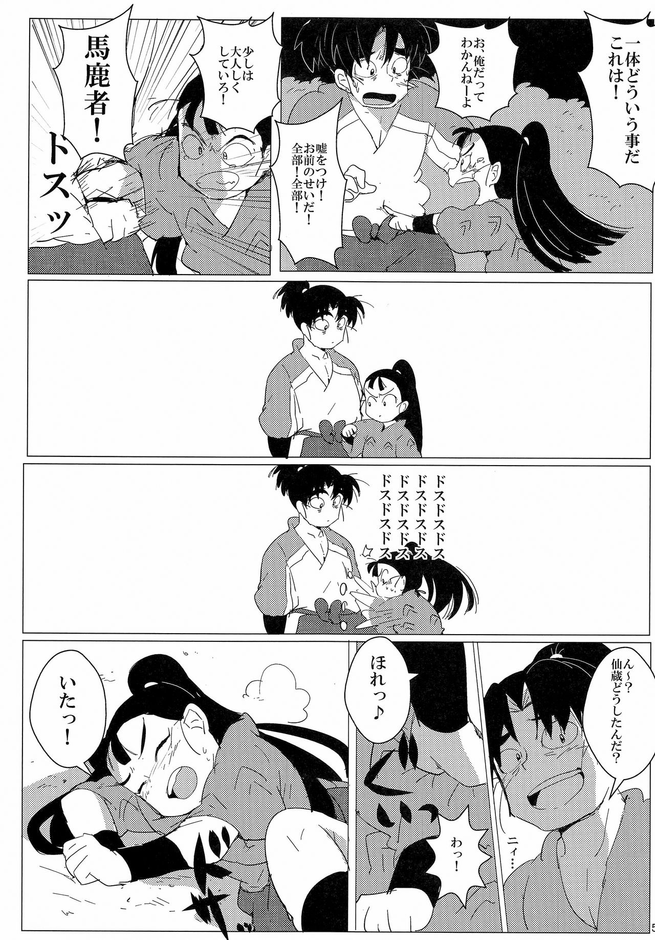 (ショタスクラッチ21) [びーえいち] おにんにんωたまたま ～生イキ仙ちゃんとお仕置き文次郎～ (落第忍者乱太郎)