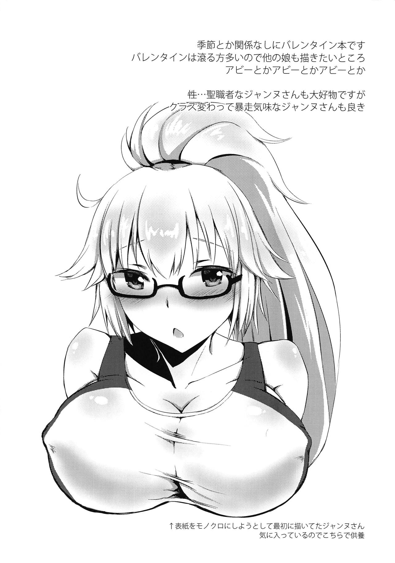 (サンクリ2019 Summer) [たよ (なくま冥架)] バレンタインのチョコ受け取り後、カルデアへ戻る前にいちゃいちゃしながら致す話 (Fate/Grand Order)