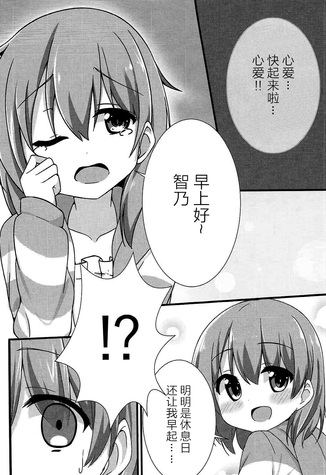 (C92) [しょこら～と！ (cacao)] オオカミチノちゃんの発情期 (ご注文はうさぎですか?) [中国翻訳]