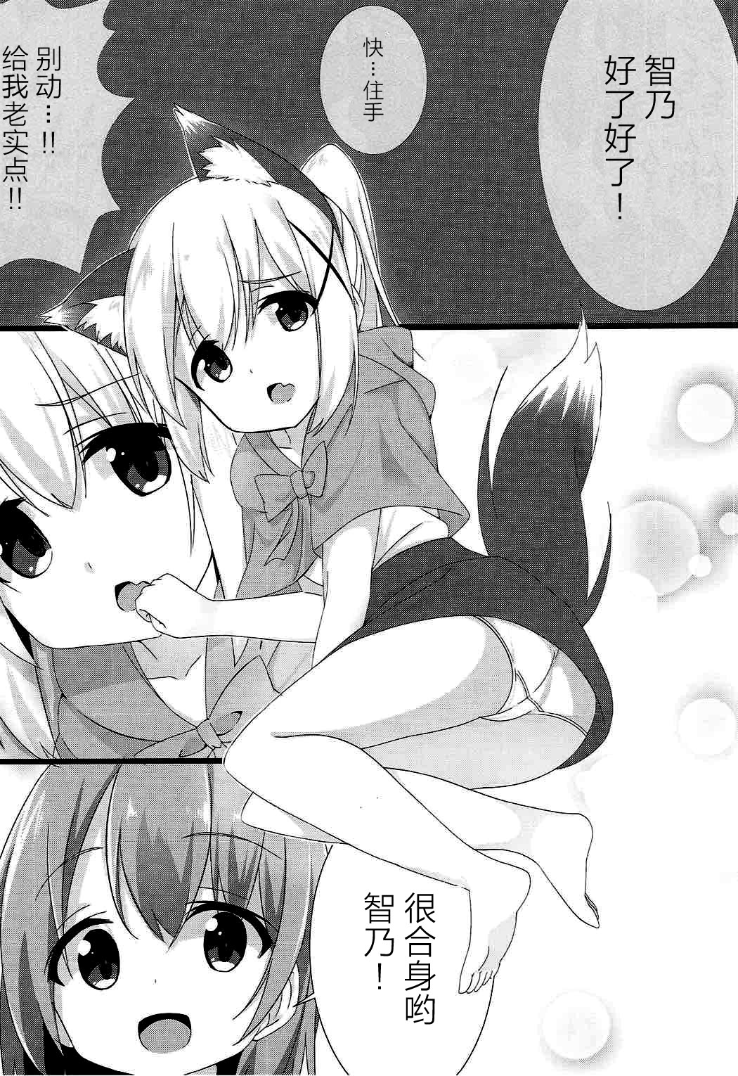 (C92) [しょこら～と！ (cacao)] オオカミチノちゃんの発情期 (ご注文はうさぎですか?) [中国翻訳]