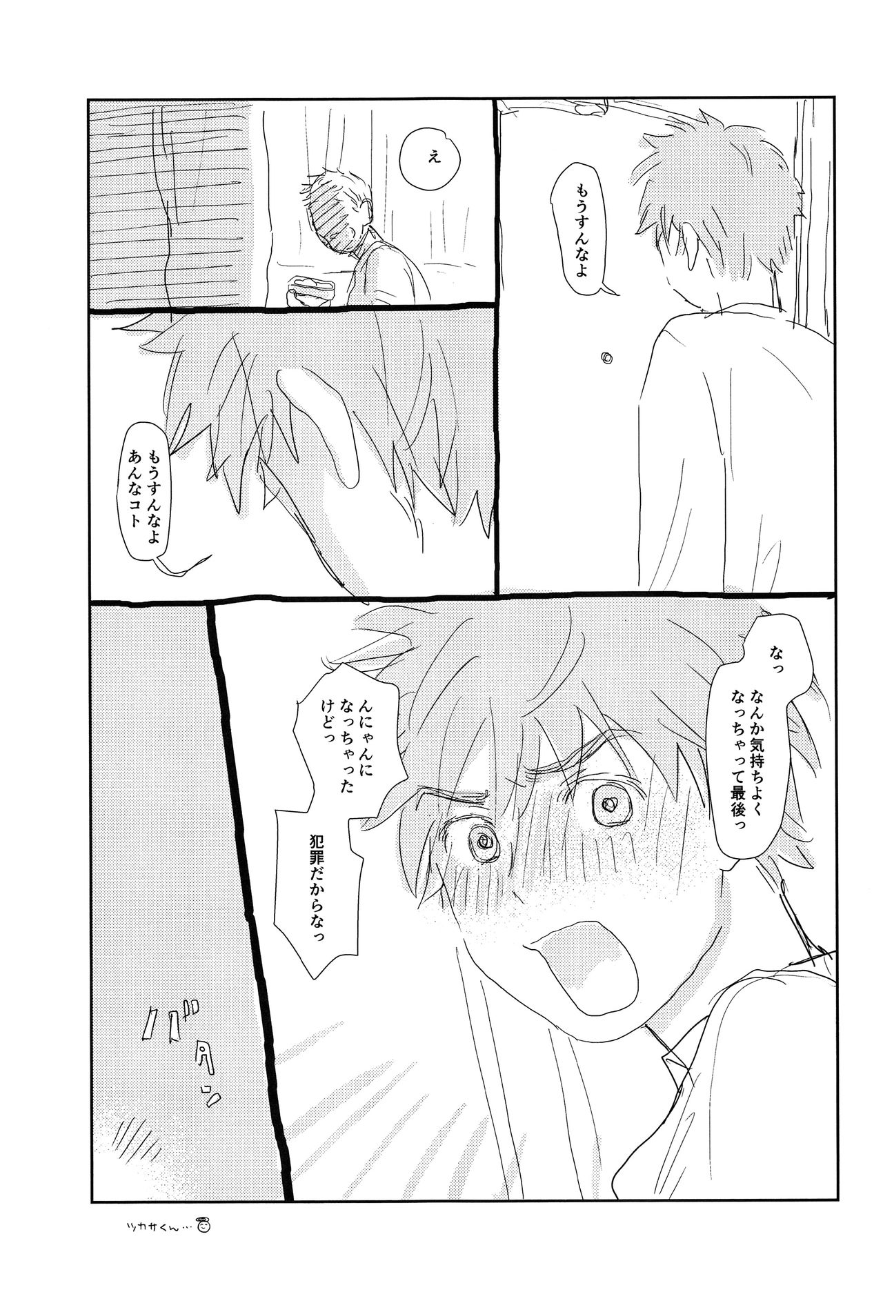 (おとこのこ・まにゅある札幌 春一番スペシャル) [すんち (すん)] どん底のボクにもやさしいキミなら素敵な奥さんになってくれるはずッ (異世界日帰り漫遊記)