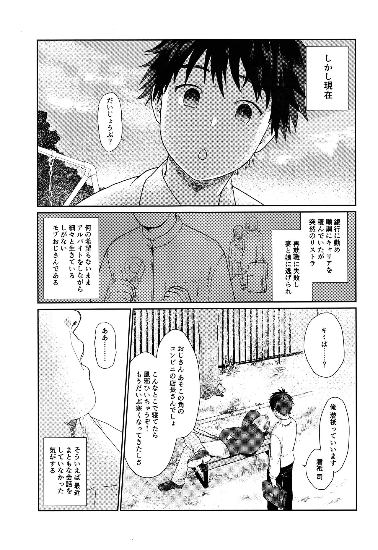 (おとこのこ・まにゅある札幌 春一番スペシャル) [すんち (すん)] どん底のボクにもやさしいキミなら素敵な奥さんになってくれるはずッ (異世界日帰り漫遊記)