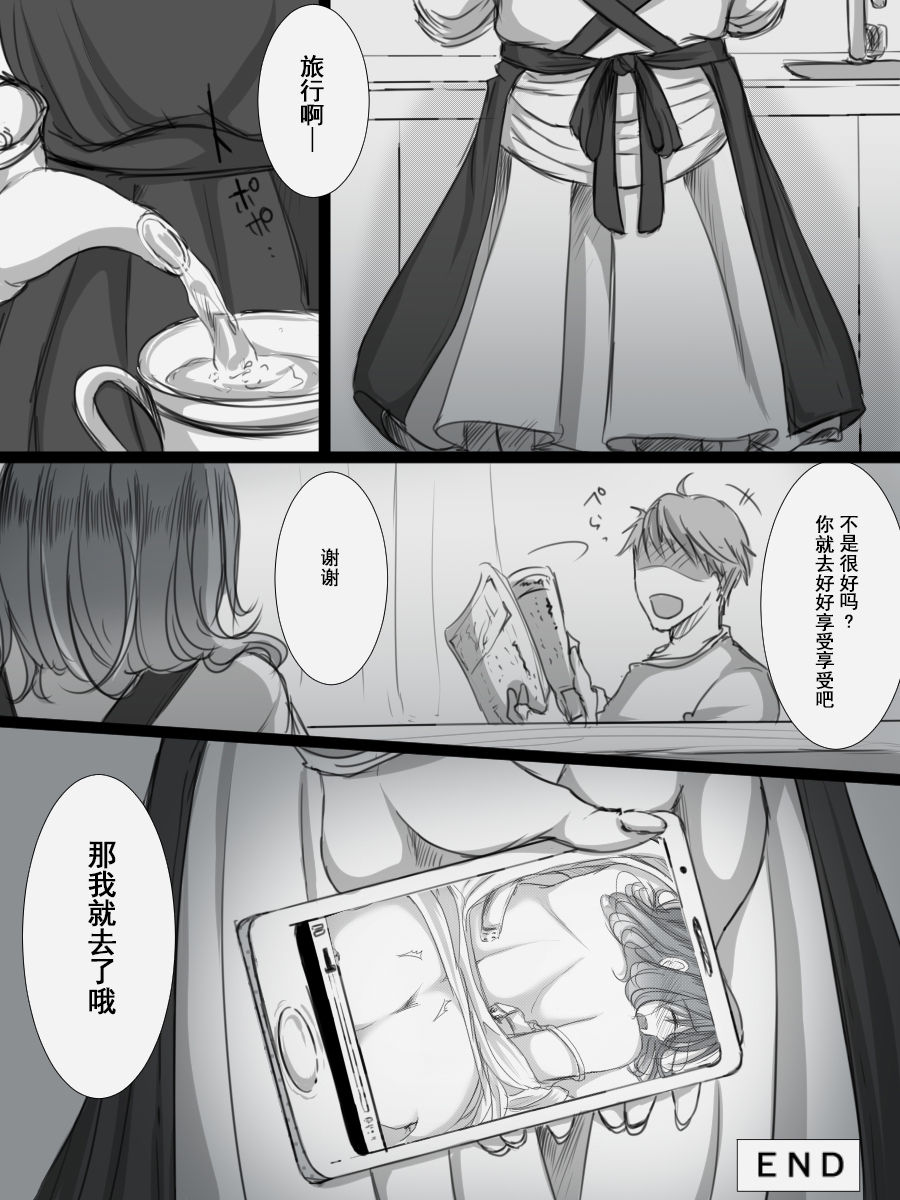 [こくだかや] 堕ちてゆく妻 -3度目のいってきます- [中国翻訳]