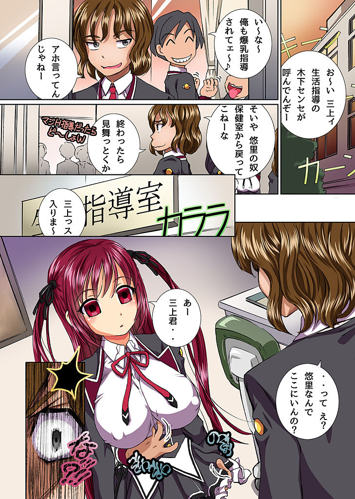 [NCP(ゆうきつむぎ)] もしも催眠で片思いの彼女を俺にホレさせてご奉仕大好きなエロい女に改変できたら