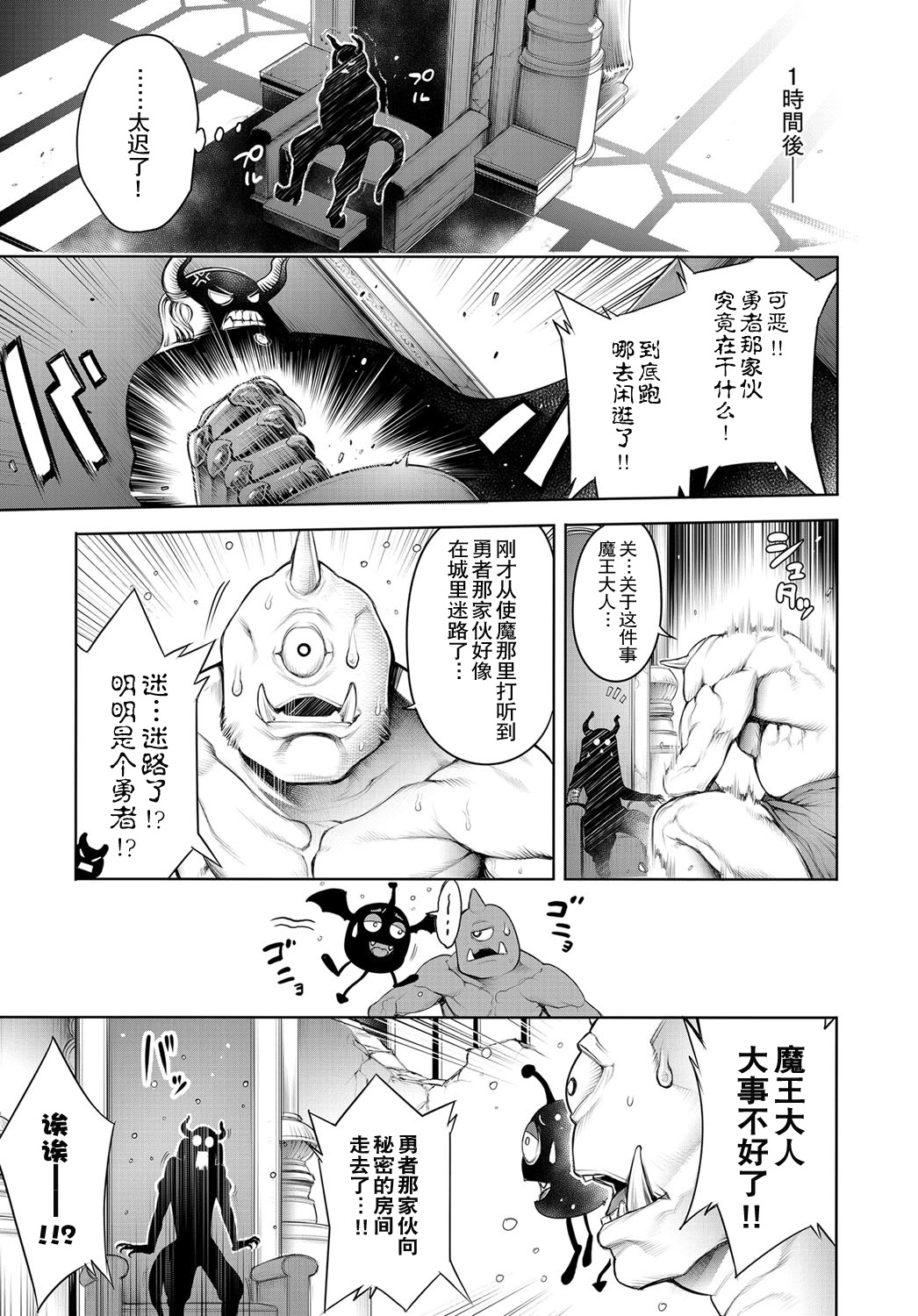 [おかゆさん] 魔王とヒミツ部屋 (COMIC アンスリウム 2019年1月号) [中国翻訳] [DL版]