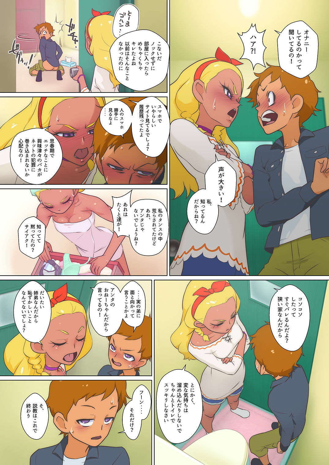 [書肆マガジンひとり (村々人)] 天宮家の家庭の事情 (スター☆トゥインクルプリキュア) [DL版]