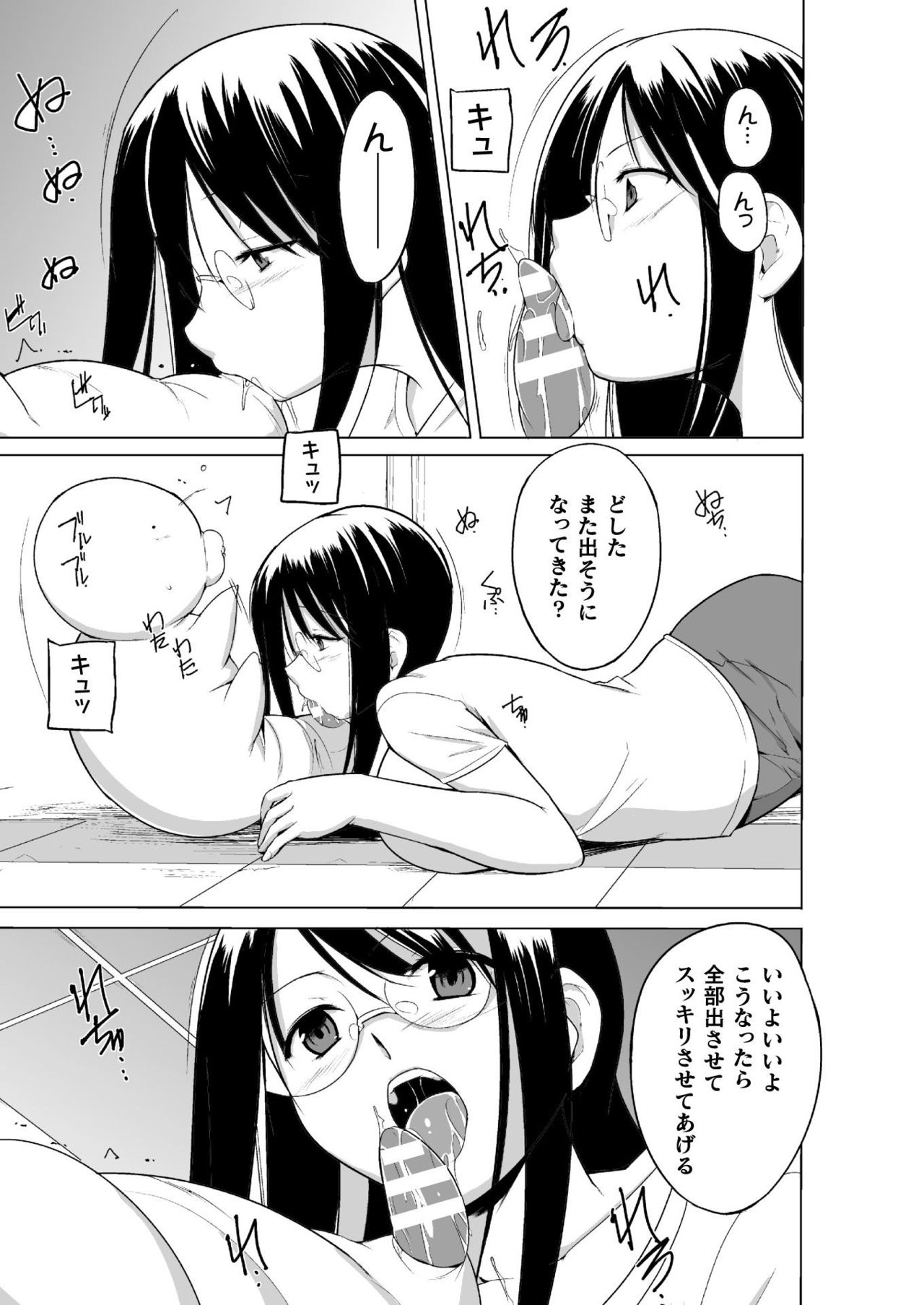 [千葉哲太郎] 虫遊戯2 第8話 [DL版]