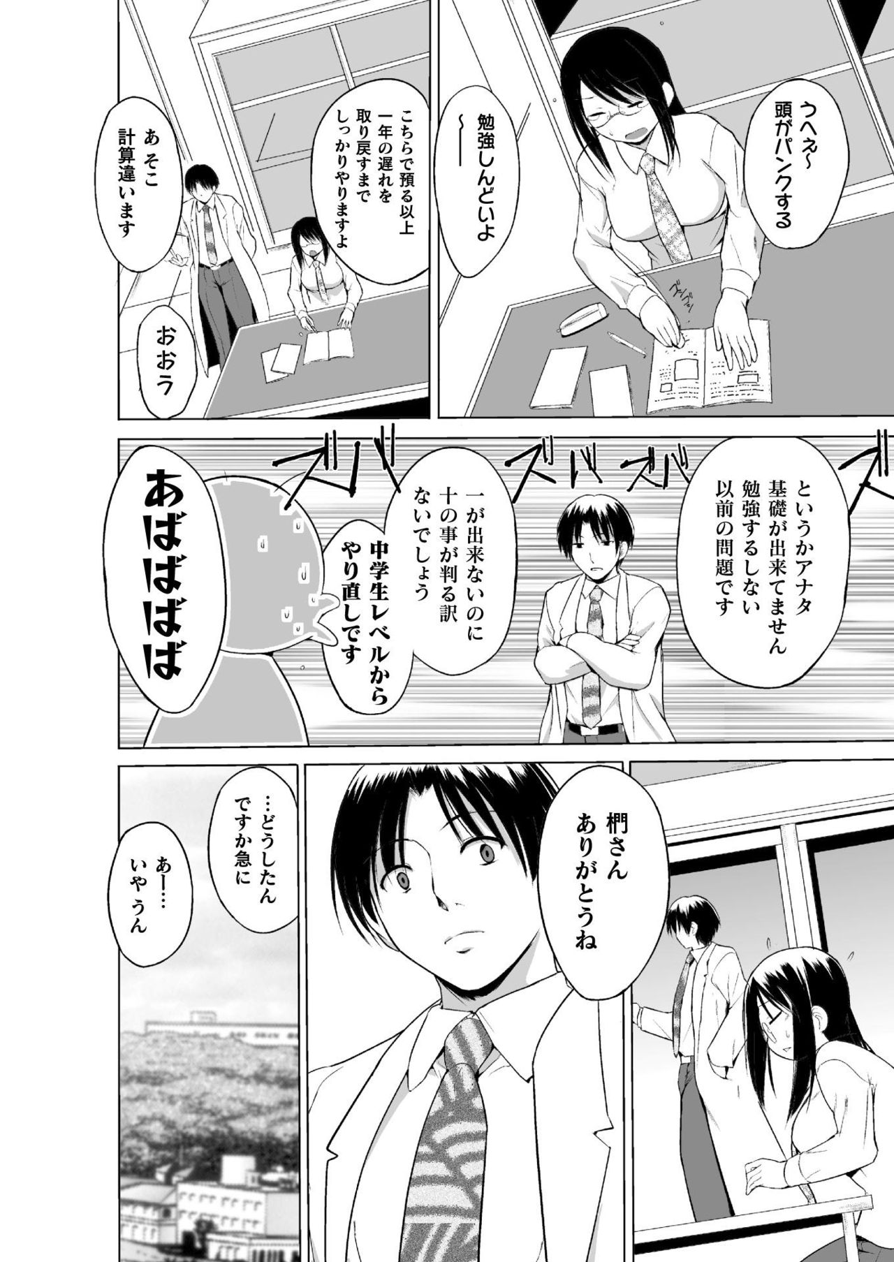 [千葉哲太郎] 虫遊戯2 第8話 [DL版]