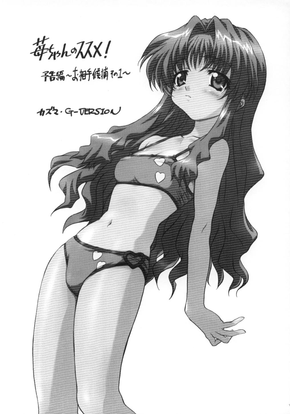 (C62) [TIMTIMマシン (カズマ・G-VERSION)] TIMTIMマシン CUSTOM 02 サマースペシャル 2002 (おねがい☆ティーチャー)