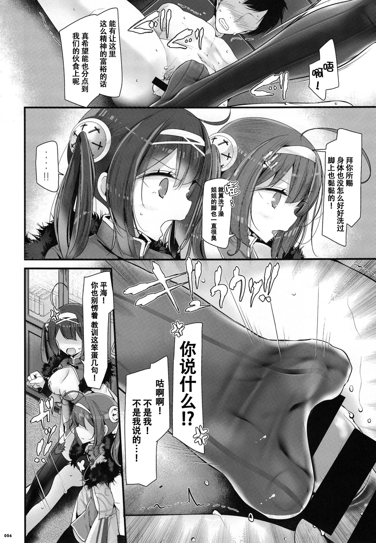 (C94) [嘘つき屋 (大嘘)] コウカンドゼロ (アズールレーン) [中国翻訳]
