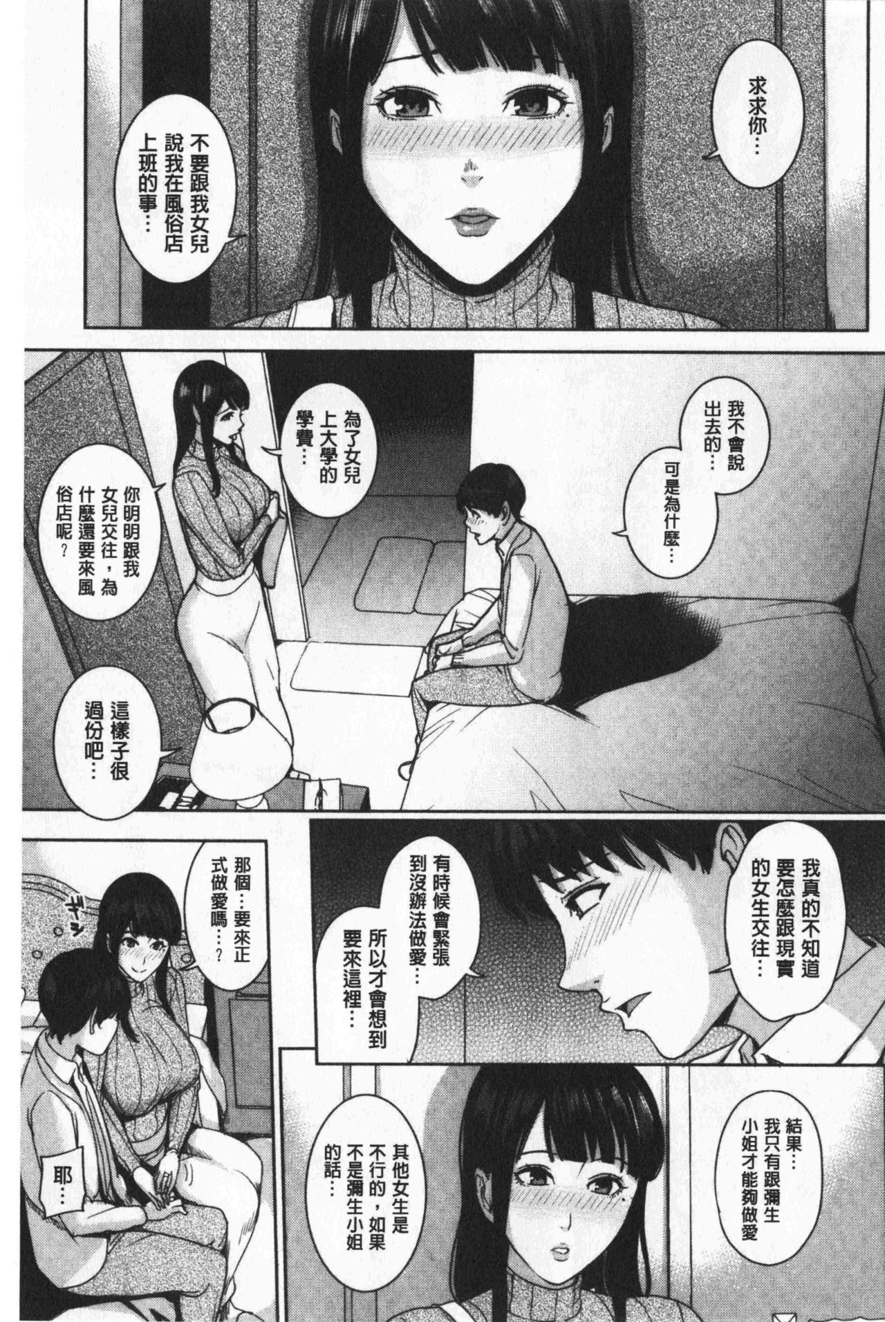 [舞六まいむ] 彼女のママと出会い系で… [中国翻訳]