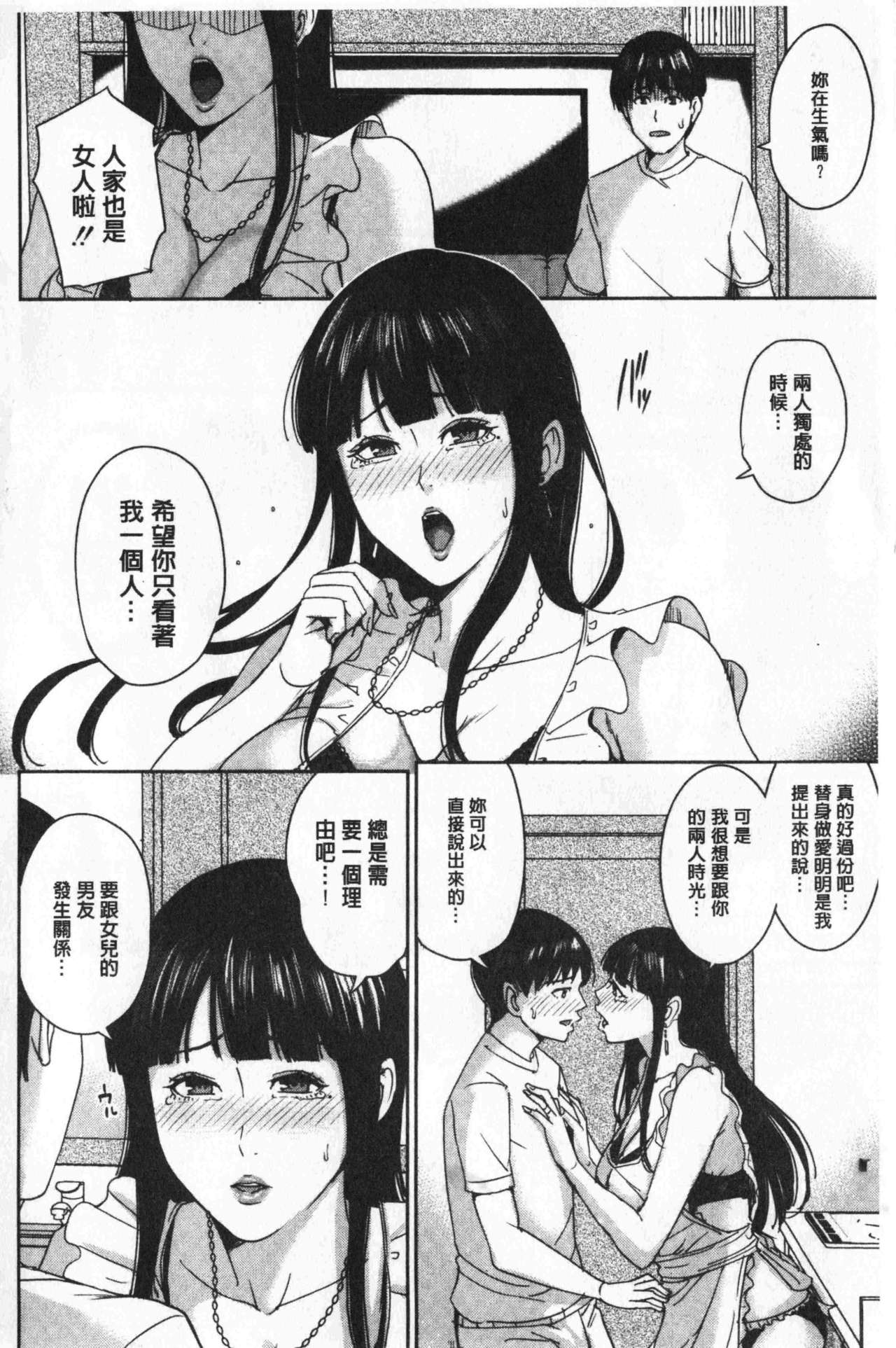 [舞六まいむ] 彼女のママと出会い系で… [中国翻訳]