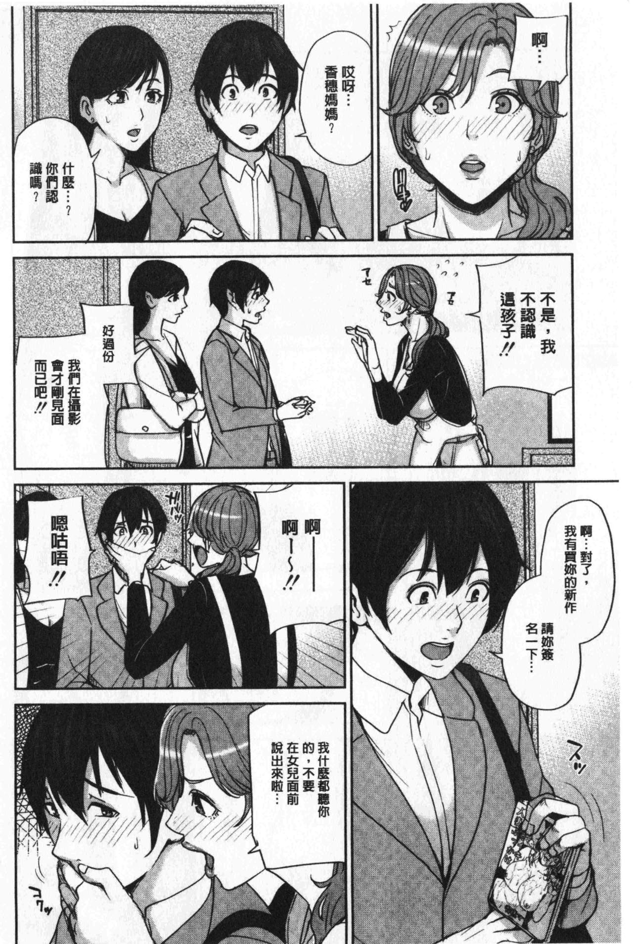 [舞六まいむ] 彼女のママと出会い系で… [中国翻訳]