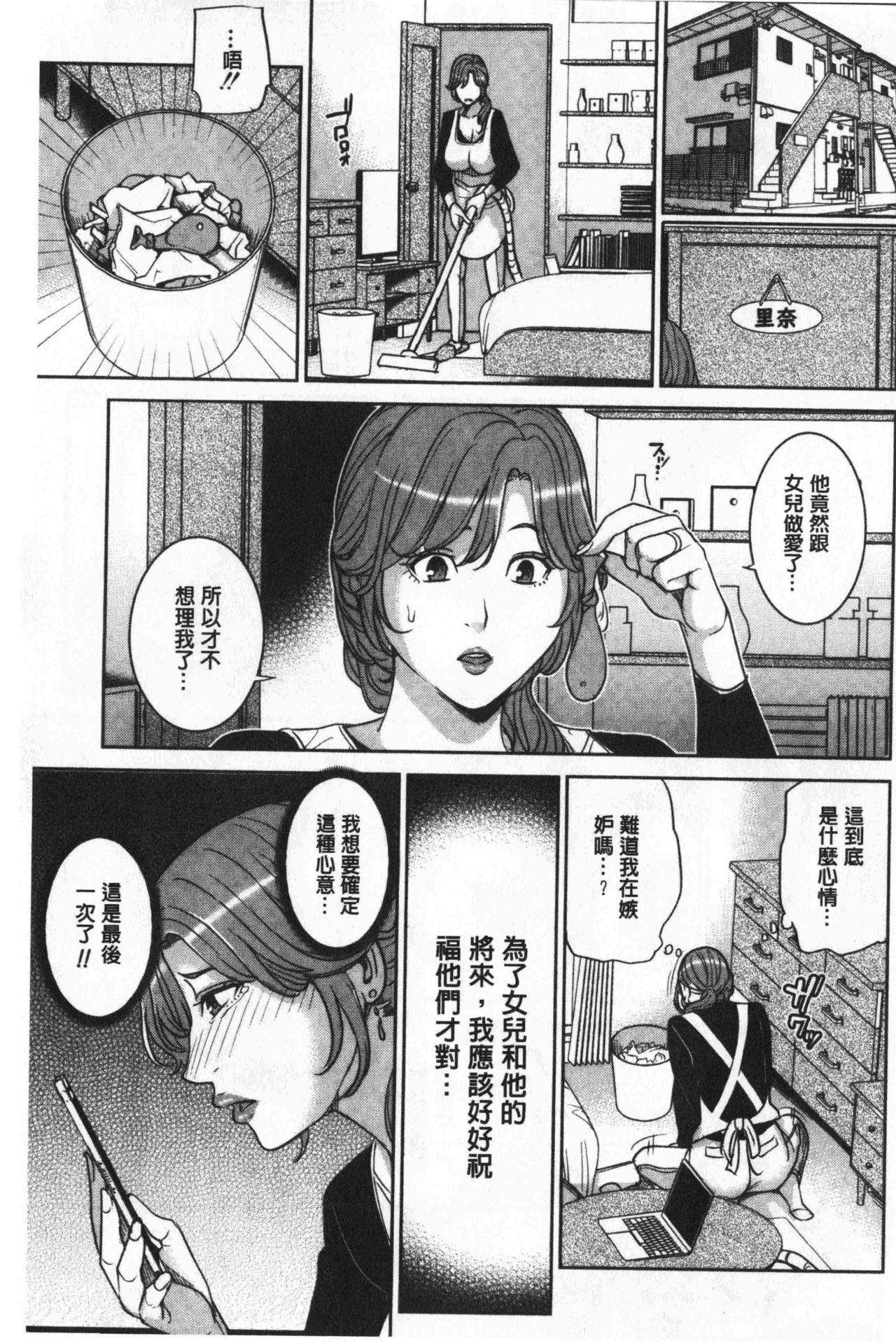 [舞六まいむ] 彼女のママと出会い系で… [中国翻訳]