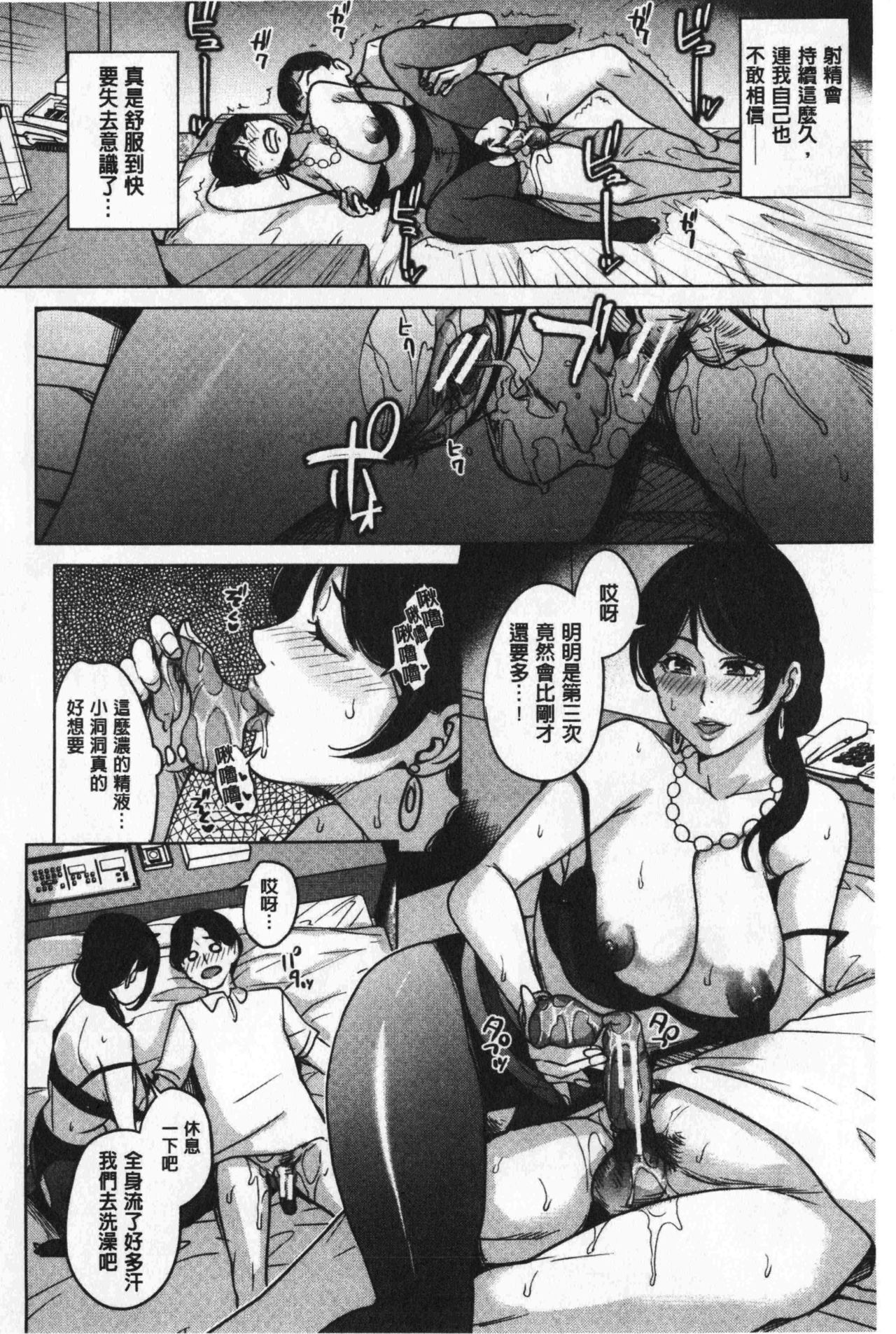 [舞六まいむ] 彼女のママと出会い系で… [中国翻訳]