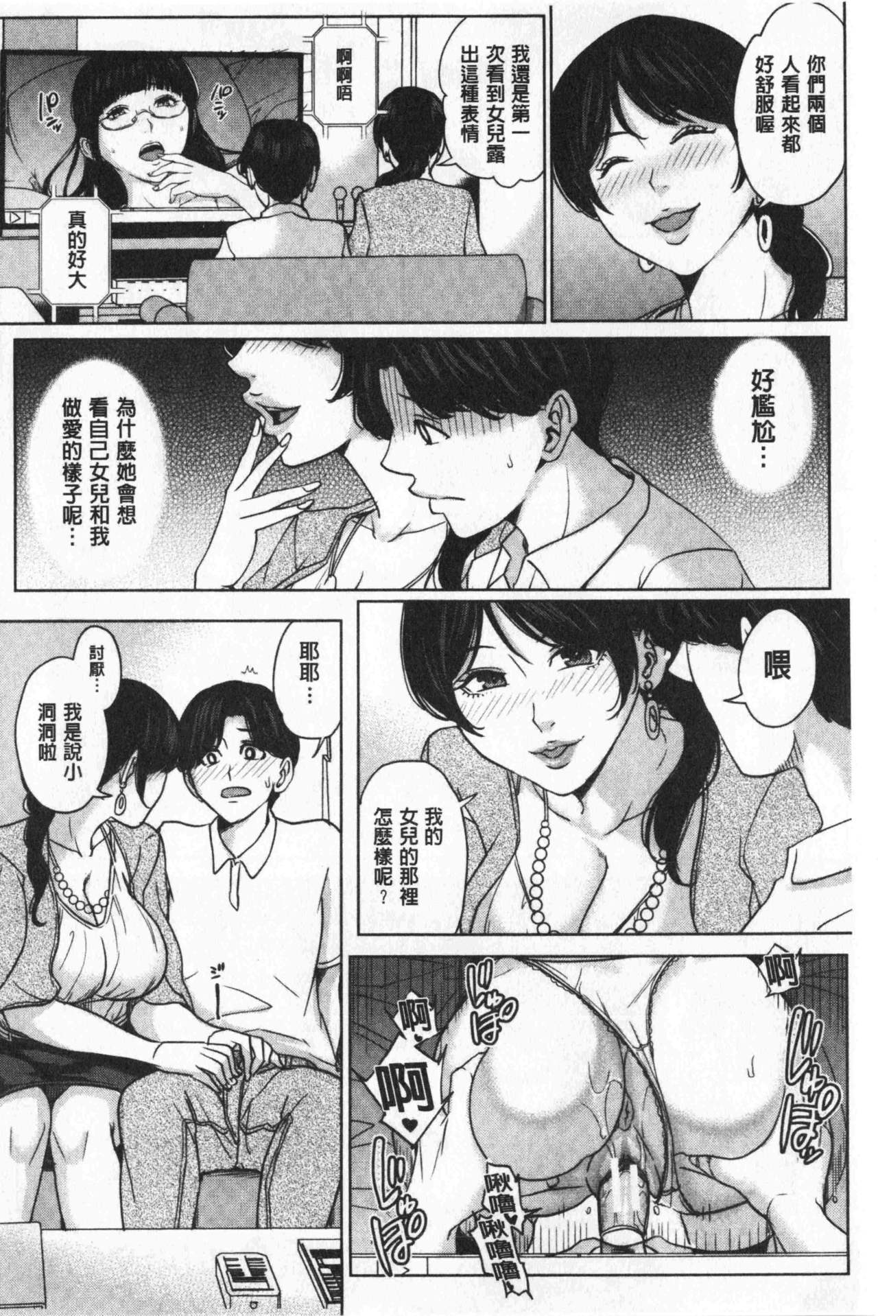 [舞六まいむ] 彼女のママと出会い系で… [中国翻訳]