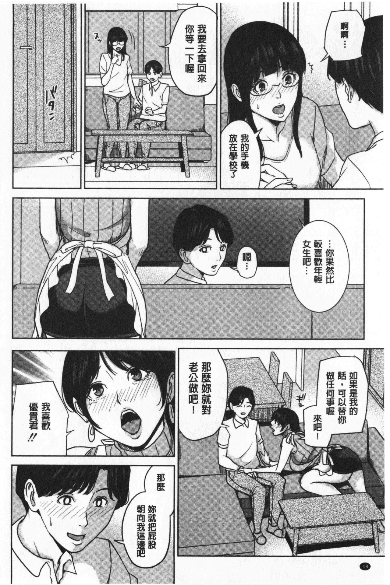 [舞六まいむ] 彼女のママと出会い系で… [中国翻訳]