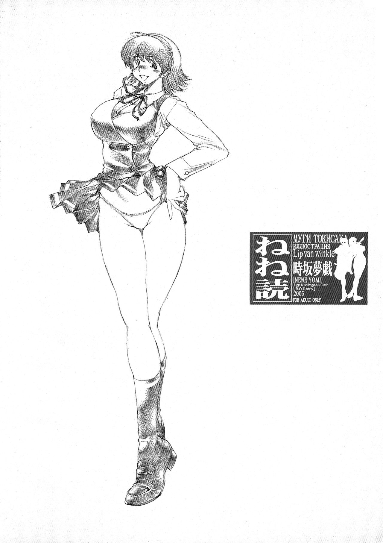 (ふたけっと2) [Lip van winkle (時坂夢戯)] ねね読 (R.O.D THE TV)