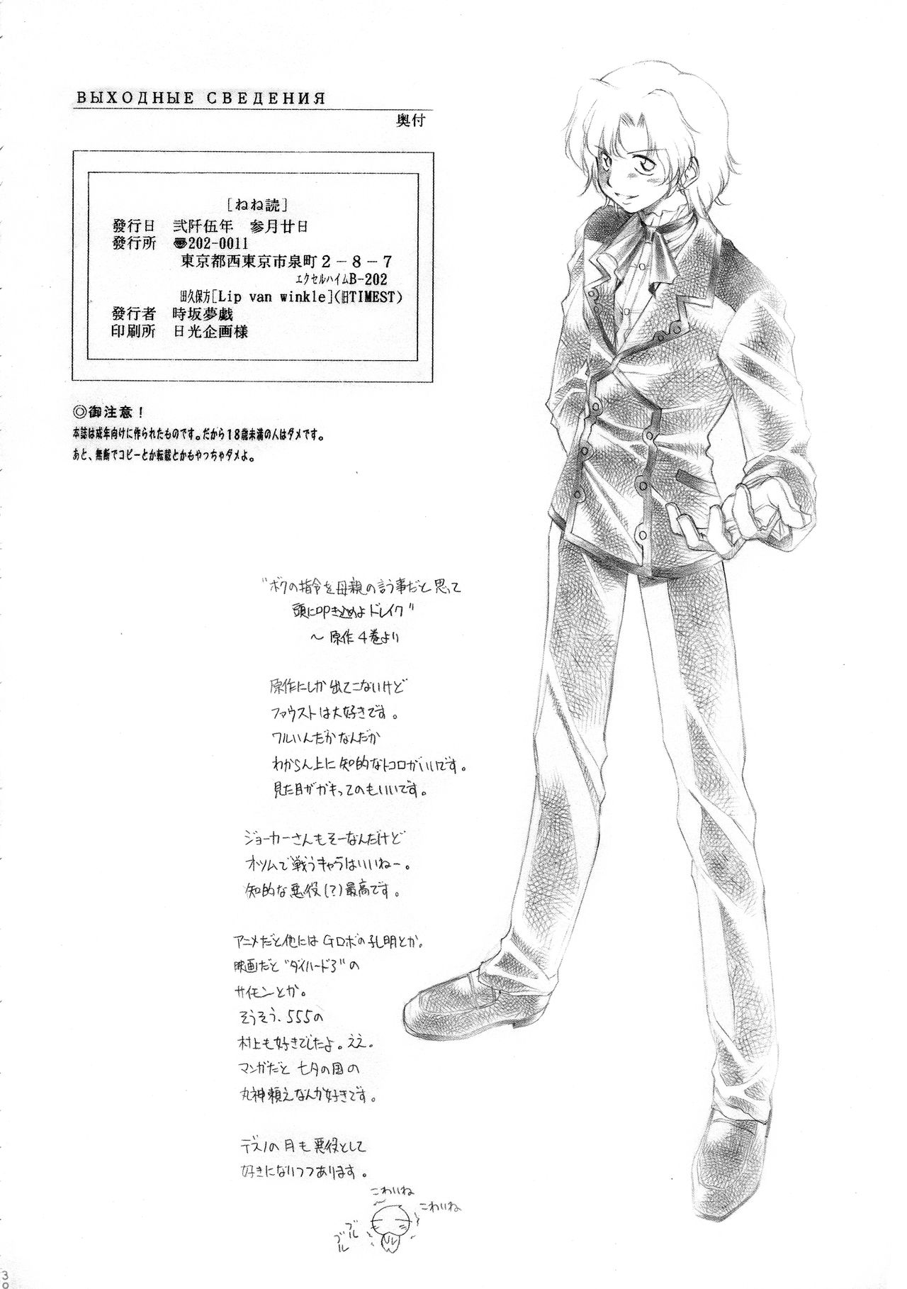 (ふたけっと2) [Lip van winkle (時坂夢戯)] ねね読 (R.O.D THE TV)