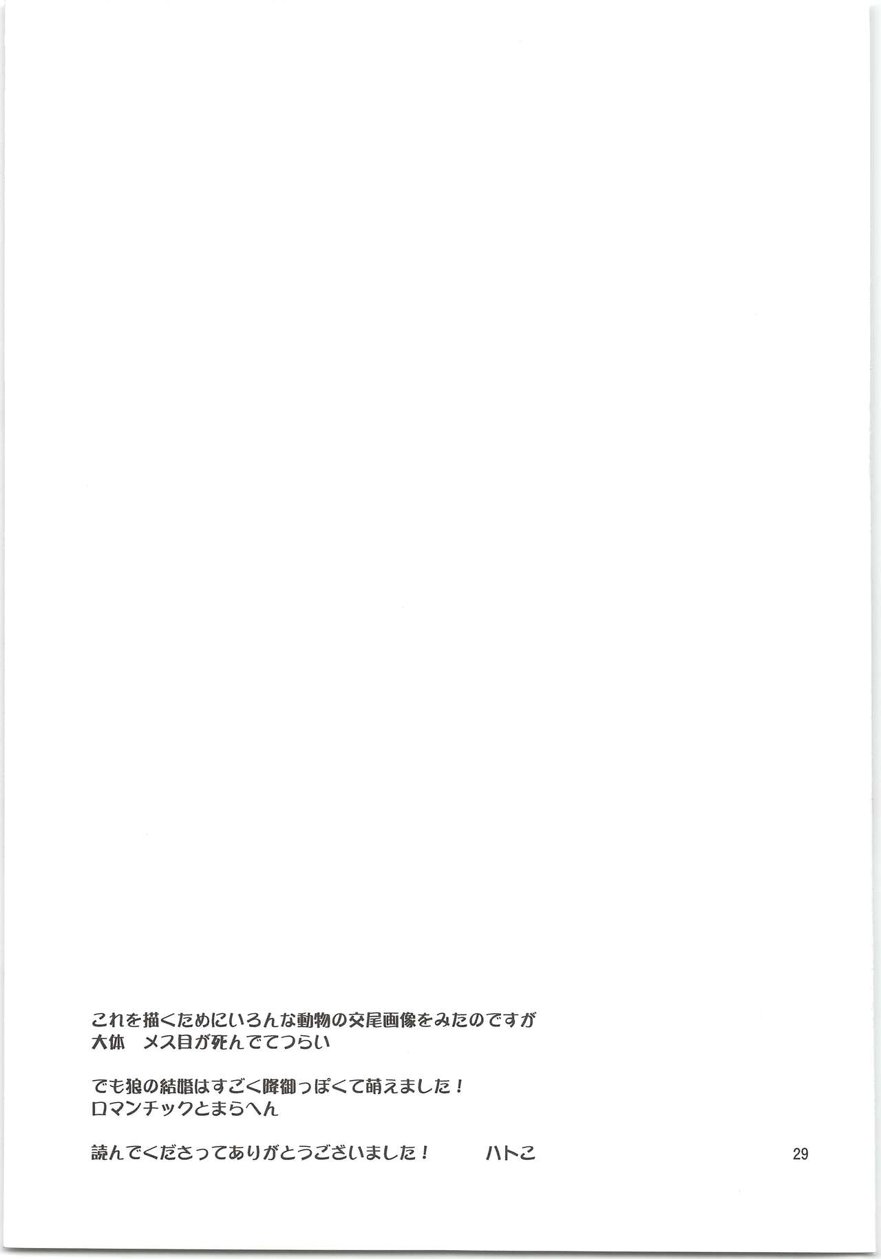 (C88) [名称ナントカ (ハトこ)] おおかみおとこのふるとゆき (ダイヤのA)