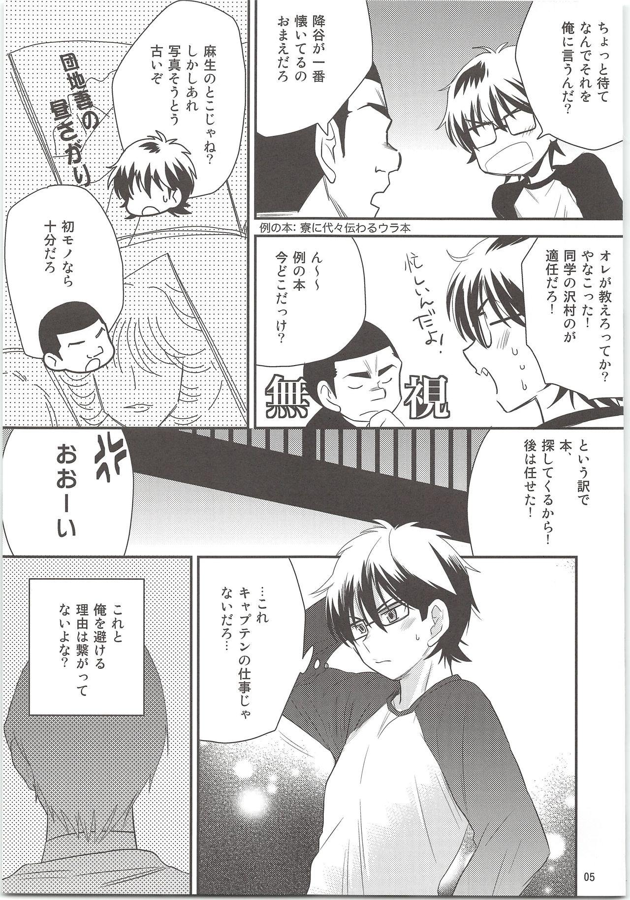 (C88) [名称ナントカ (ハトこ)] おおかみおとこのふるとゆき (ダイヤのA)