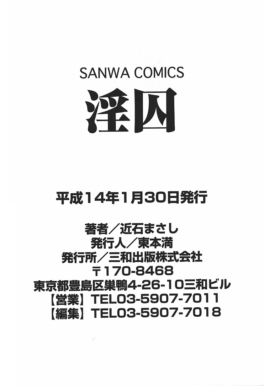 [近石まさし] 淫囚 [英訳]