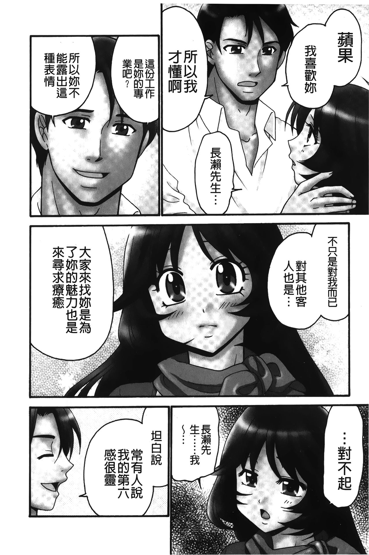 [矢間野狐] 生がいいの~林檎のデリヘル体験記~ [中国翻訳]