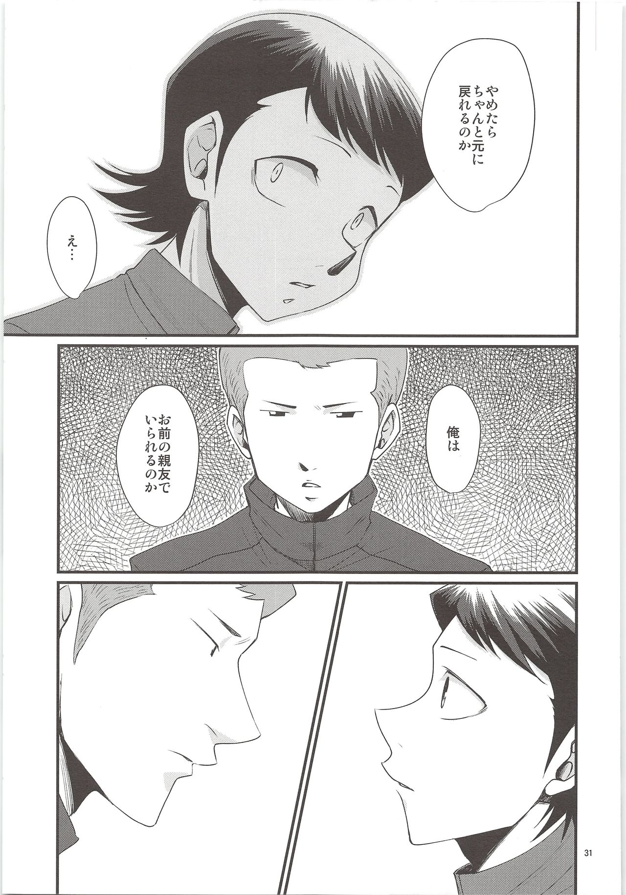 (C90) [DreamingAnt (二ノ瀬)] 俺のものになってよ (ダイヤのA)