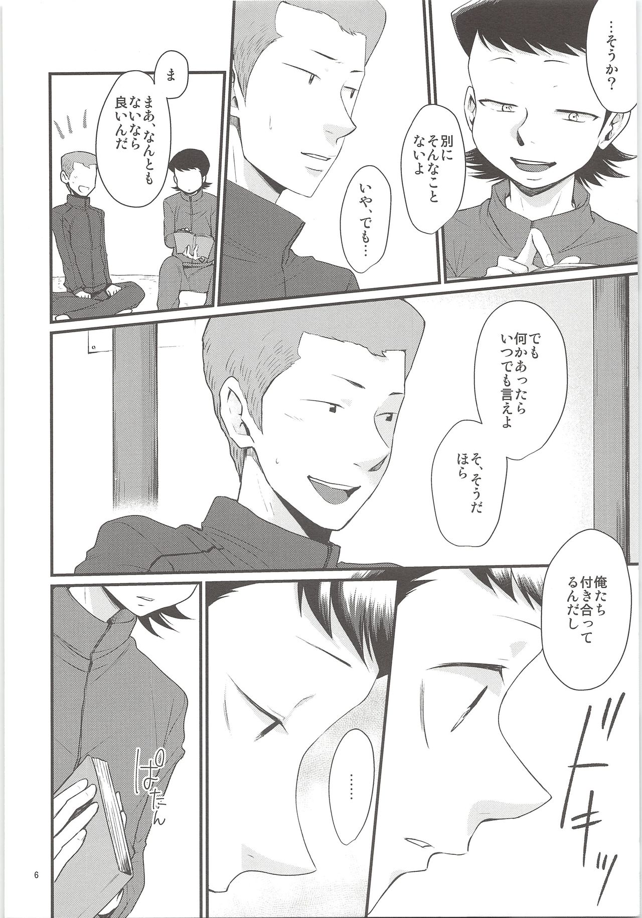 (C90) [DreamingAnt (二ノ瀬)] 俺のものになってよ (ダイヤのA)