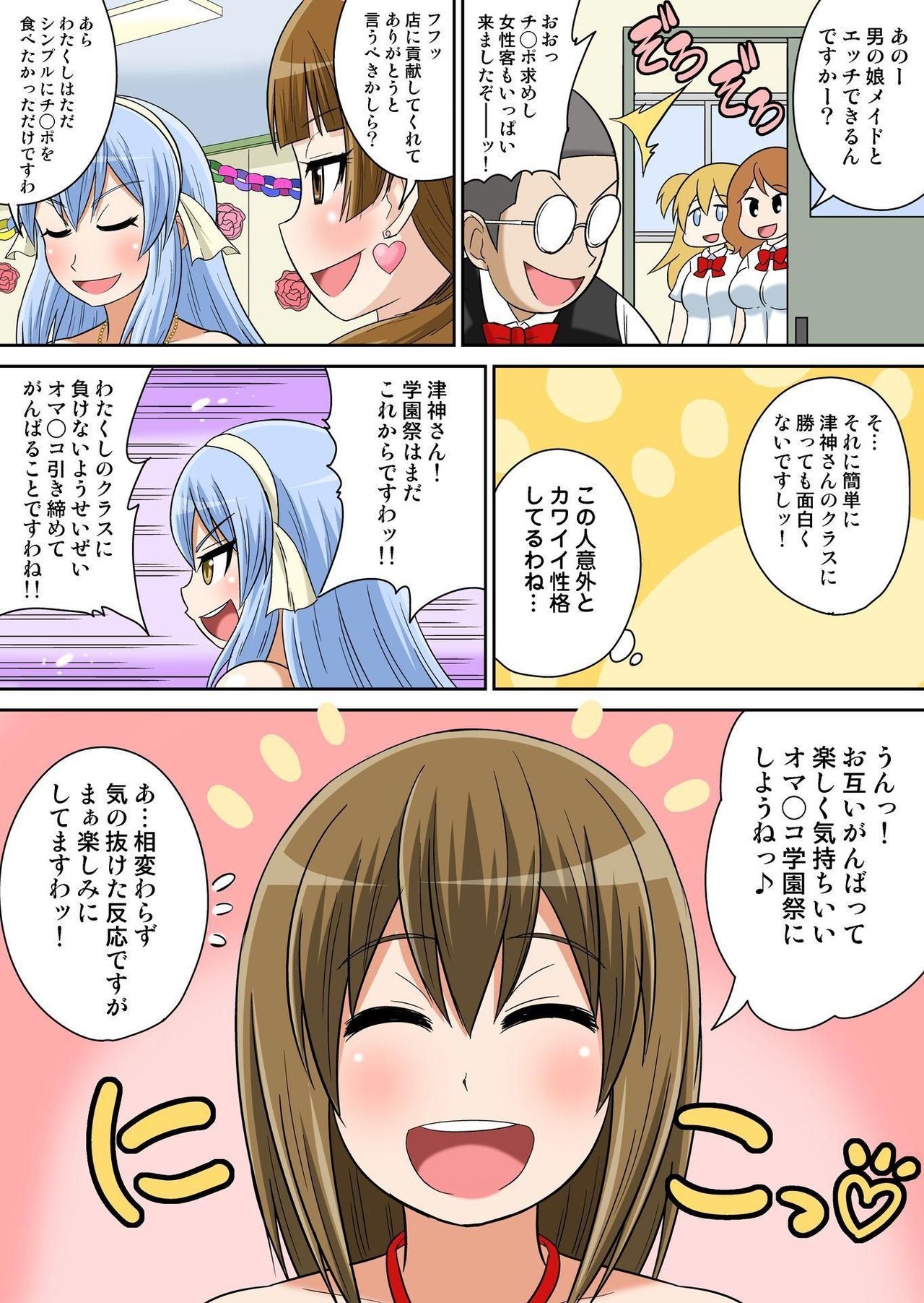 [井口千太郎] クラスメイトとエッチ授業 8 [DL版]