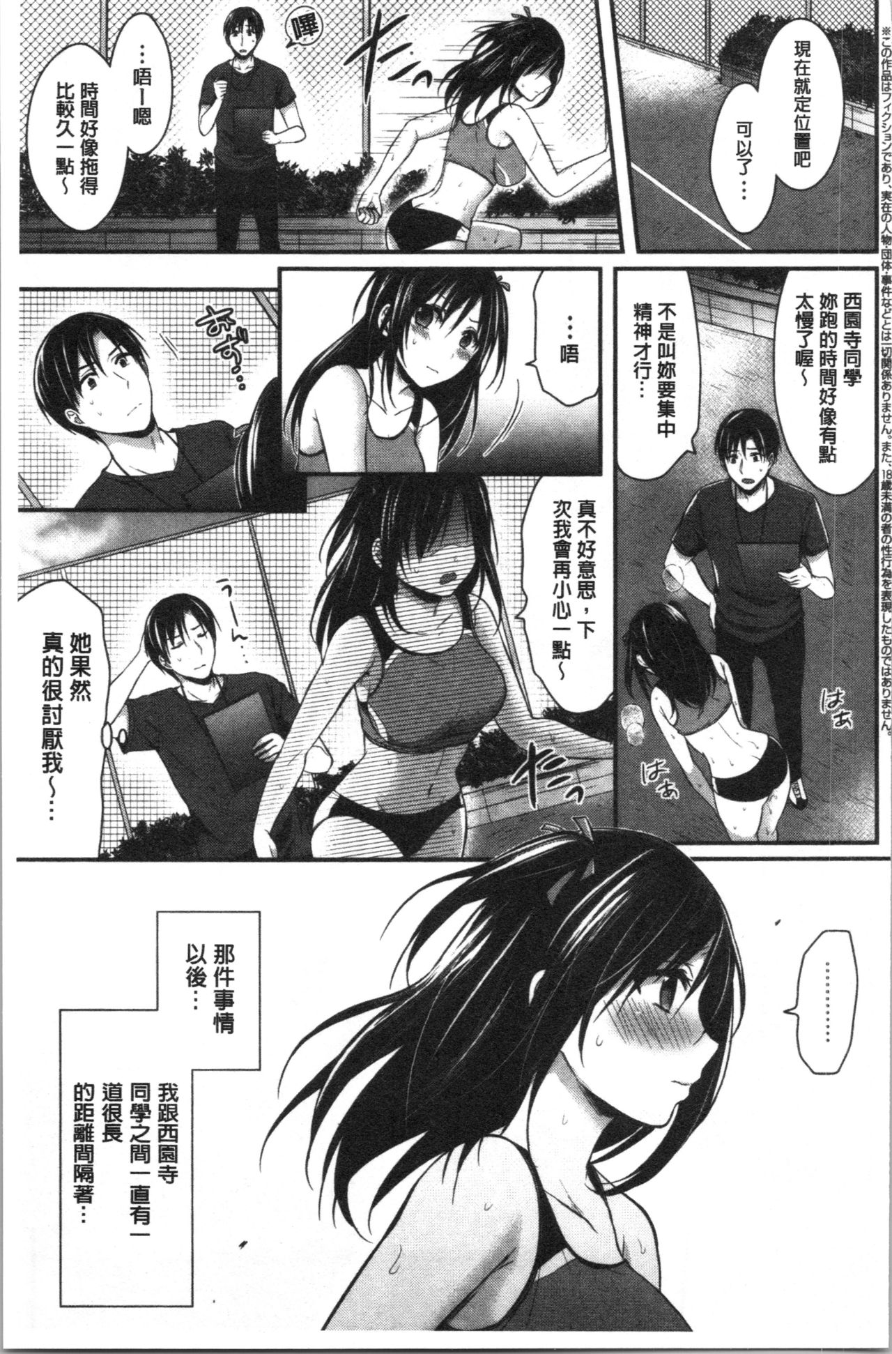 [ぺい] 女子陸上部ハーレムトレーニング [中国翻訳]