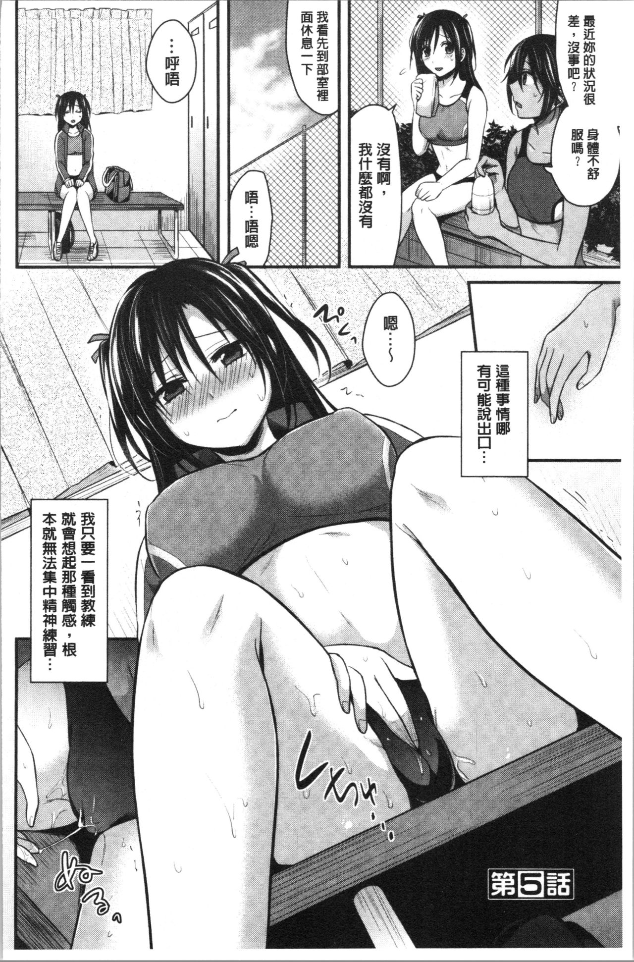 [ぺい] 女子陸上部ハーレムトレーニング [中国翻訳]