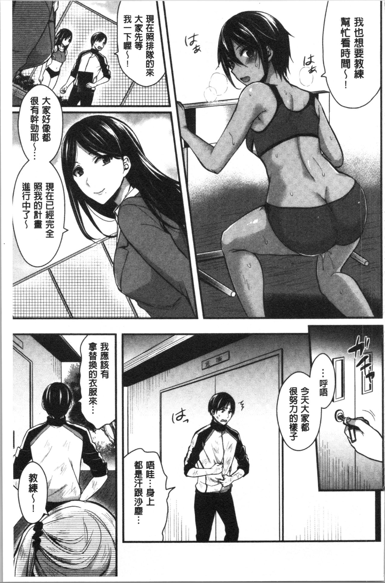 [ぺい] 女子陸上部ハーレムトレーニング [中国翻訳]
