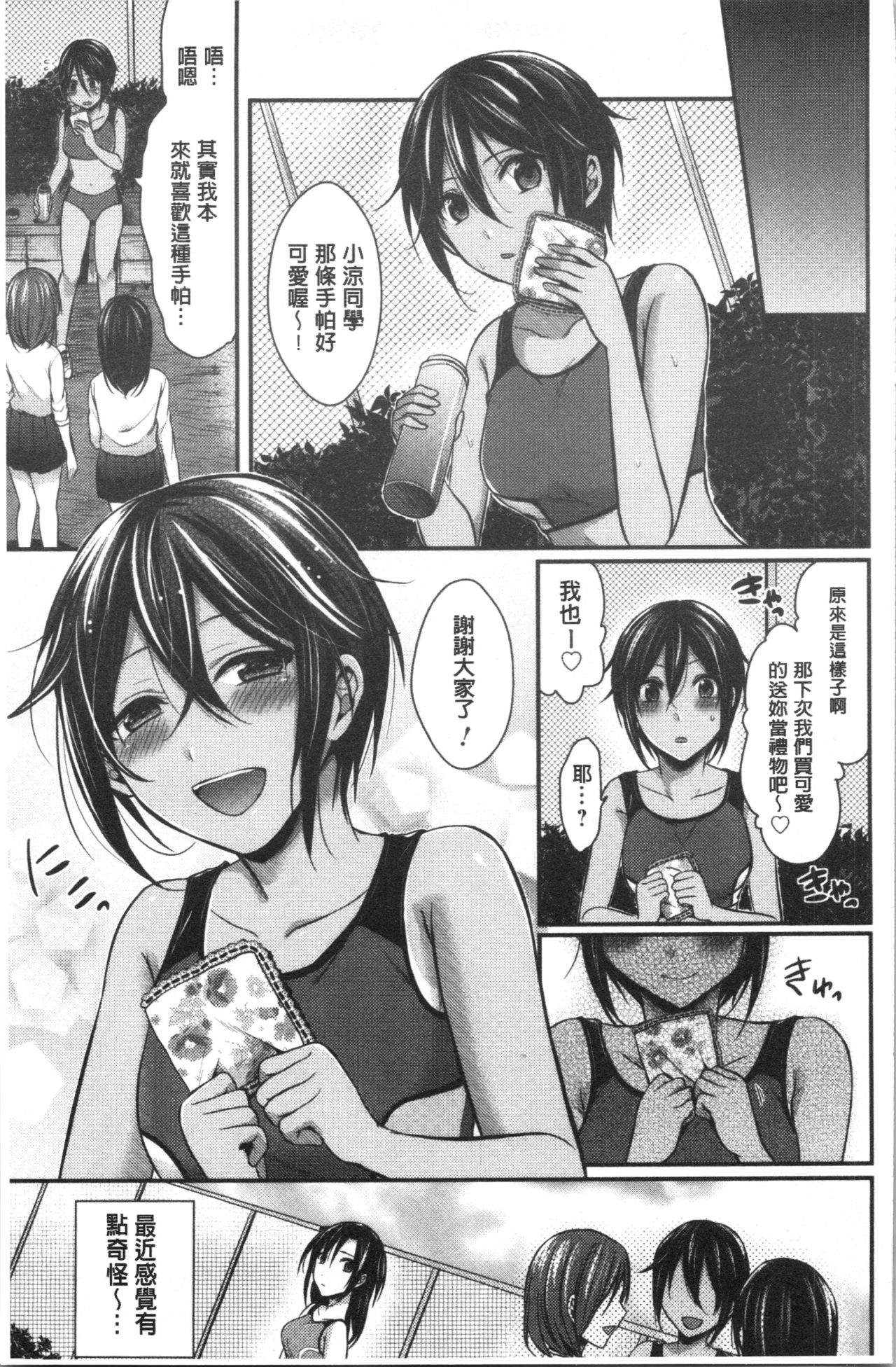 [ぺい] 女子陸上部ハーレムトレーニング [中国翻訳]