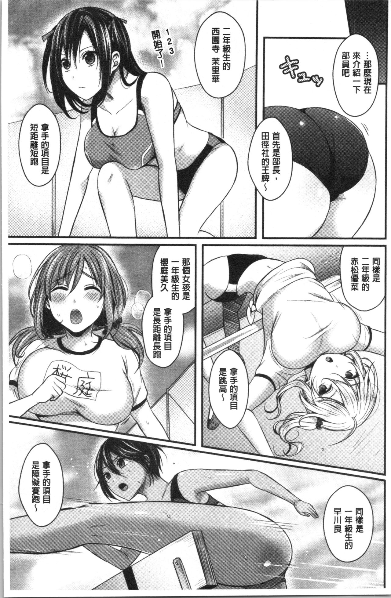 [ぺい] 女子陸上部ハーレムトレーニング [中国翻訳]