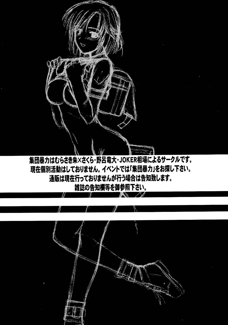(C61) [集団暴力 (むらさき朱)] 集団暴力File/06 - Exhibition [中国翻訳]