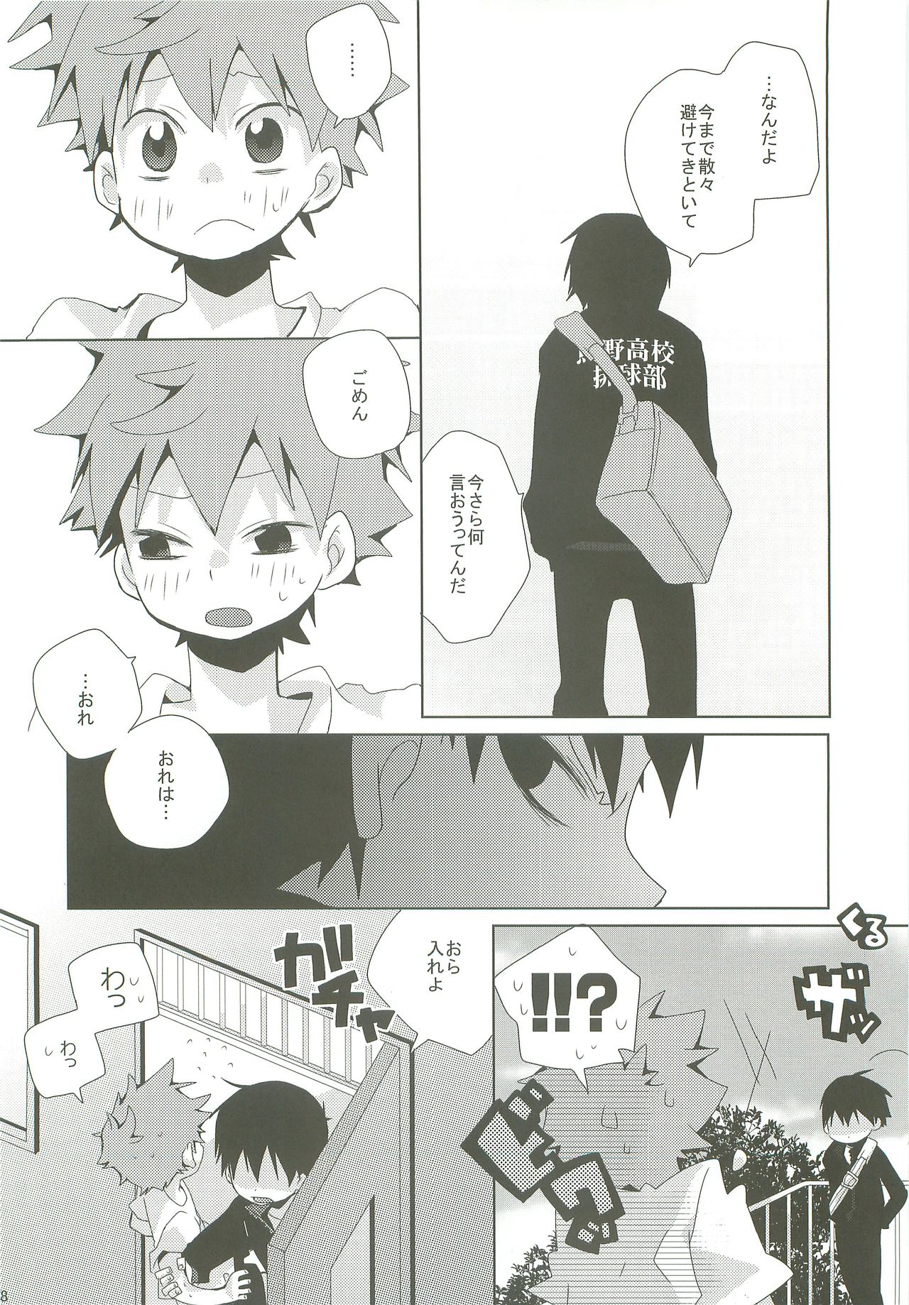 (C83) [ぴよたま (彩奈りお)] LOOKING!! (ハイキュー!!)