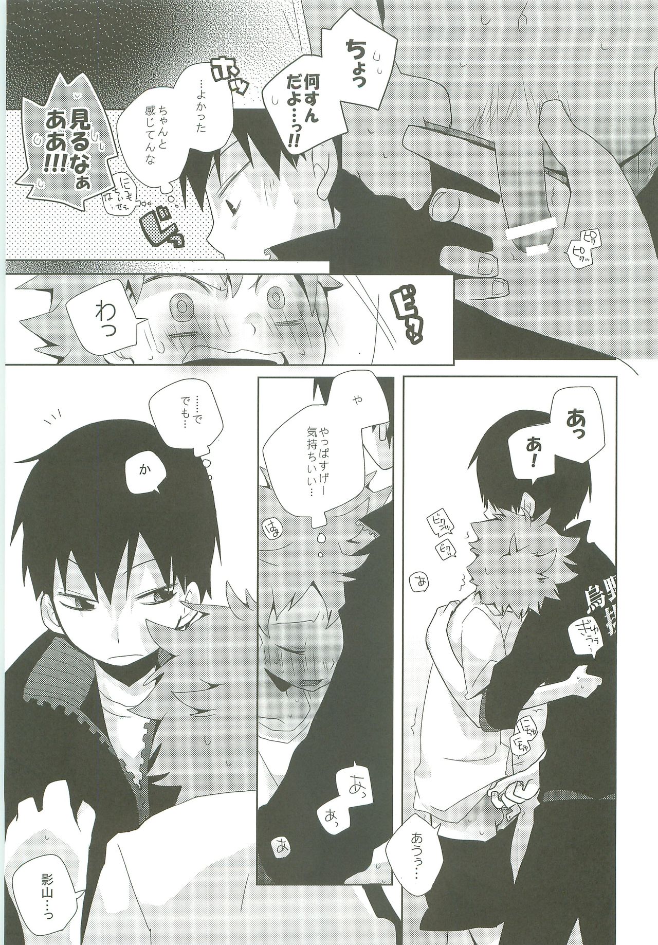 (C83) [ぴよたま (彩奈りお)] LOOKING!! (ハイキュー!!)