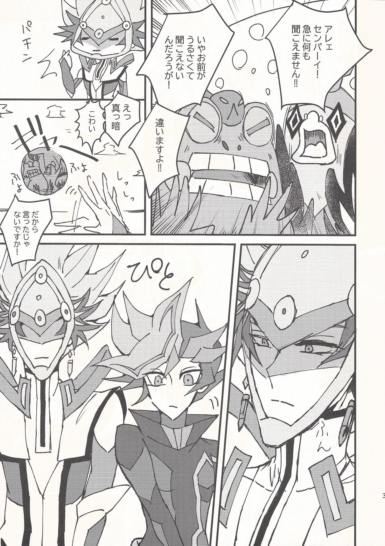 (千年☆バトルin仙台3) [星壺 (生爪)] その瞳が揺れていたから (遊☆戯☆王VRAINS)