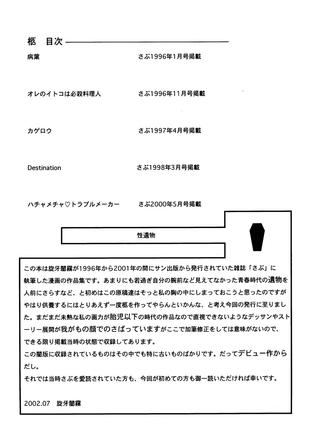 (C62) [M.S.M (旋牙闇霧)] 柩-闇-