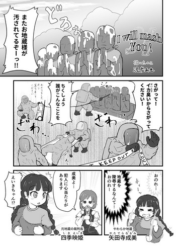 [カーボン飯] I will mash you ! (東方Project) [DL版]