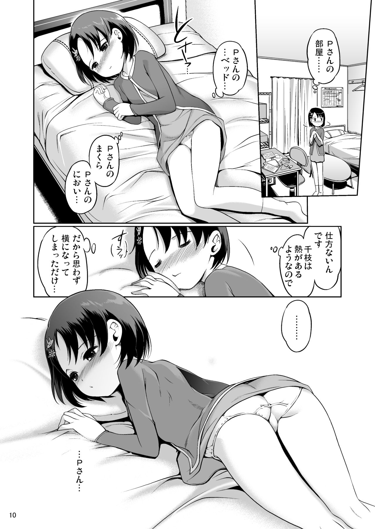 [日本帝國図書館 (木谷椎、はんぺら、アル・イース)] Pさんといっしょ! (アイドルマスター シンデレラガールズ) [DL版]
