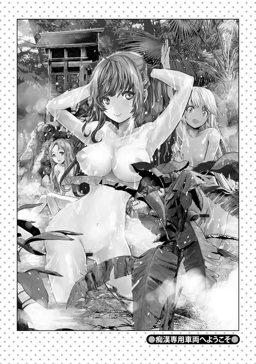 [春海潤] 痴漢専用車両へようこそ [DL版]