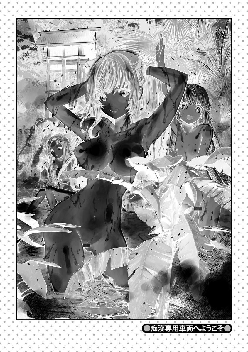 [春海潤] 痴漢専用車両へようこそ [DL版]