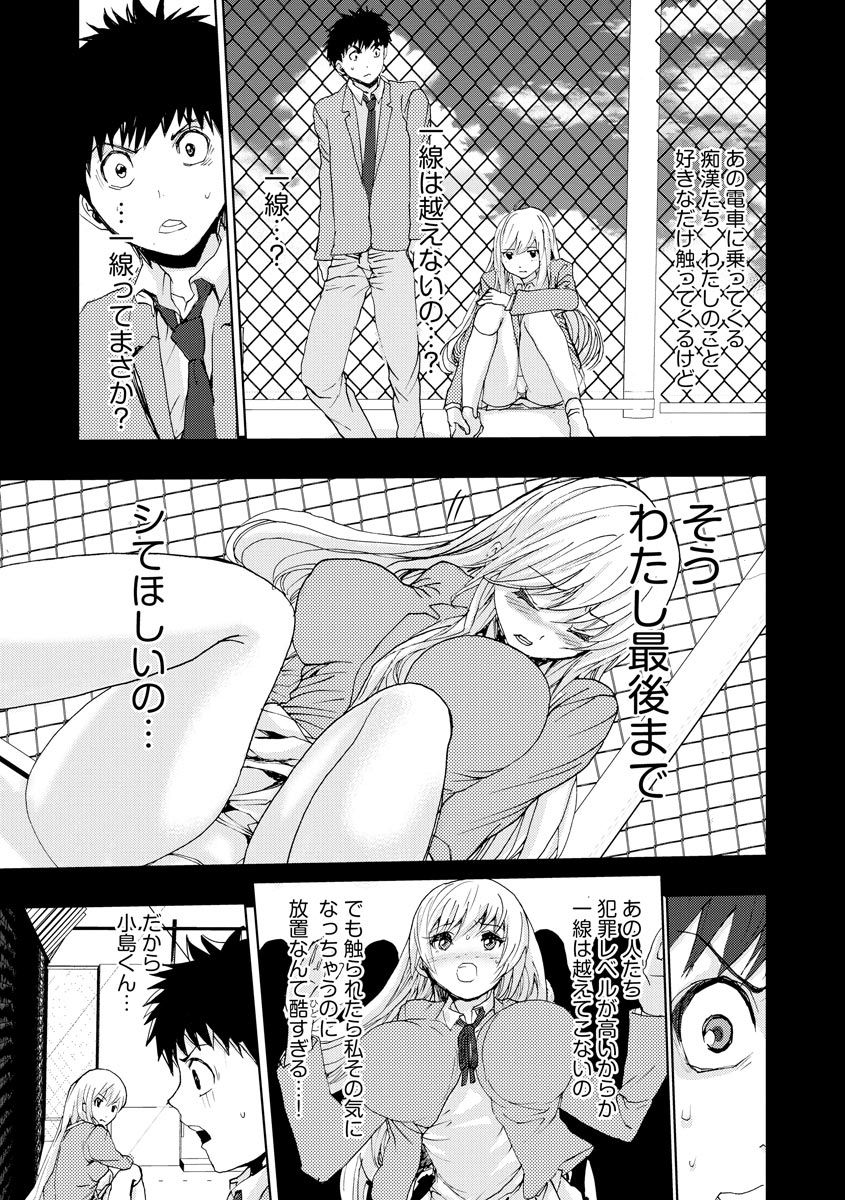 [春海潤] 痴漢専用車両へようこそ [DL版]