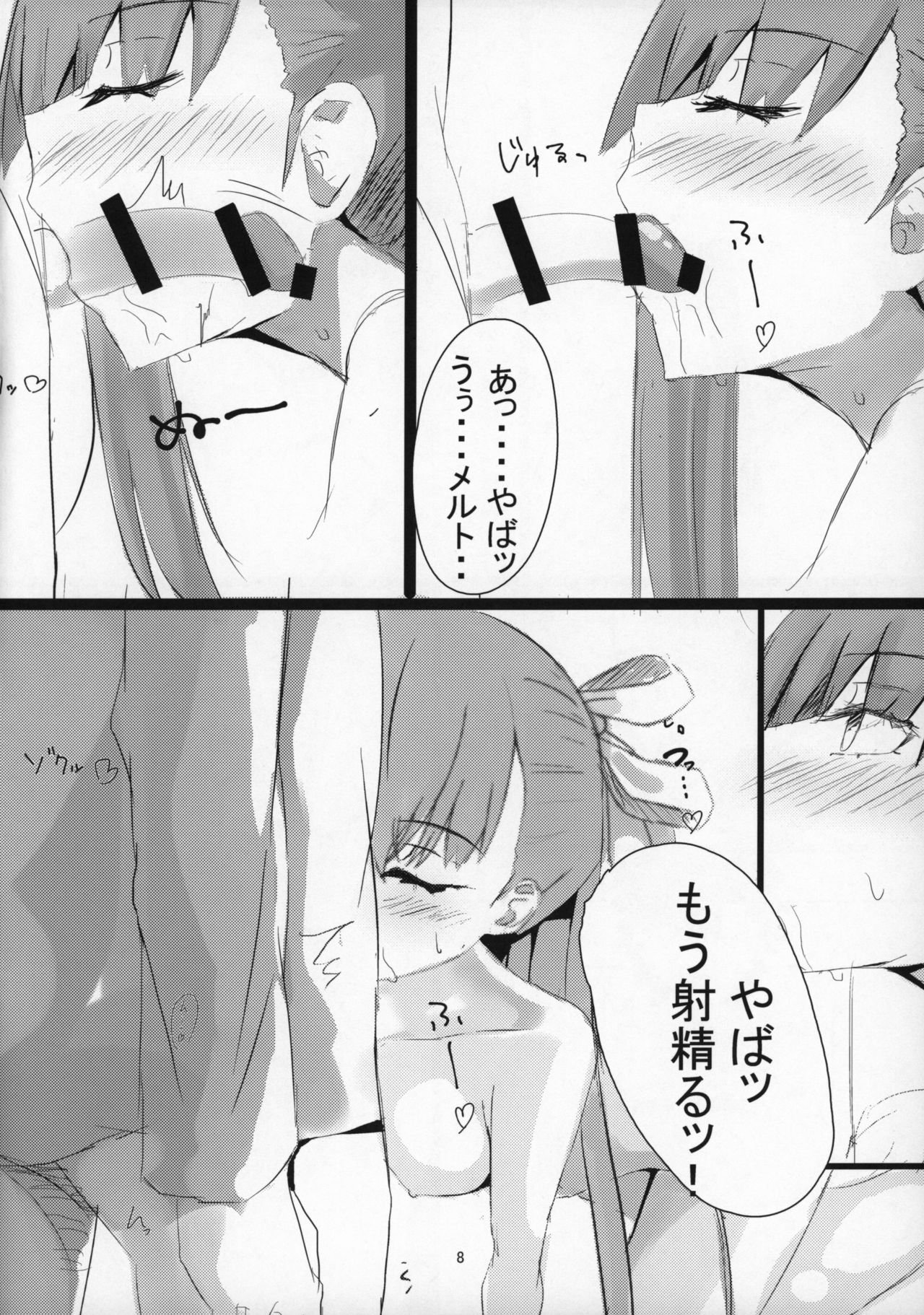 [爆裂梅昆布 (けそシロウ)] Melt down (Fate/Grand Order) [2019年4月2日]