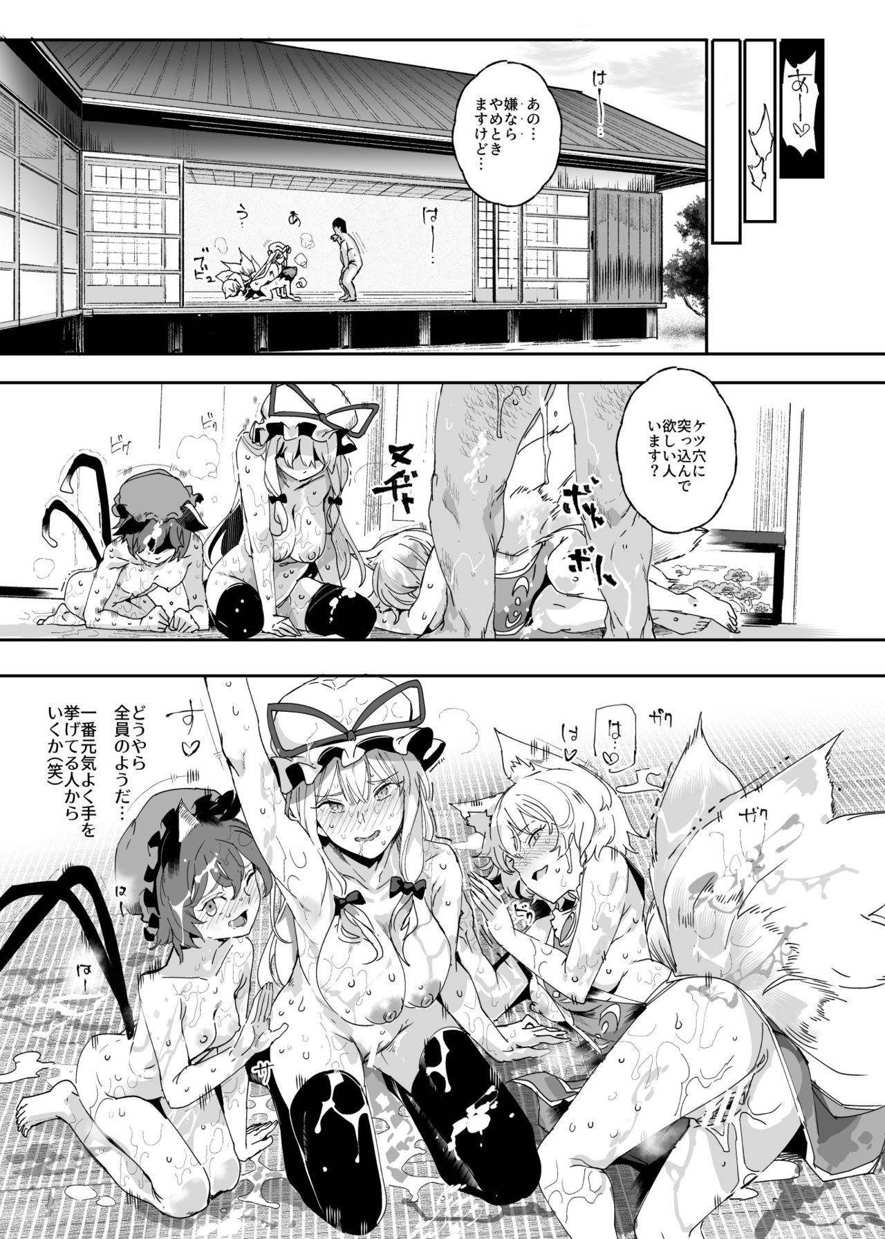 [にゅう工房 (にゅう)] おいでませ!!自由風俗幻想郷2泊3日の旅 結 (東方Project) [DL版]