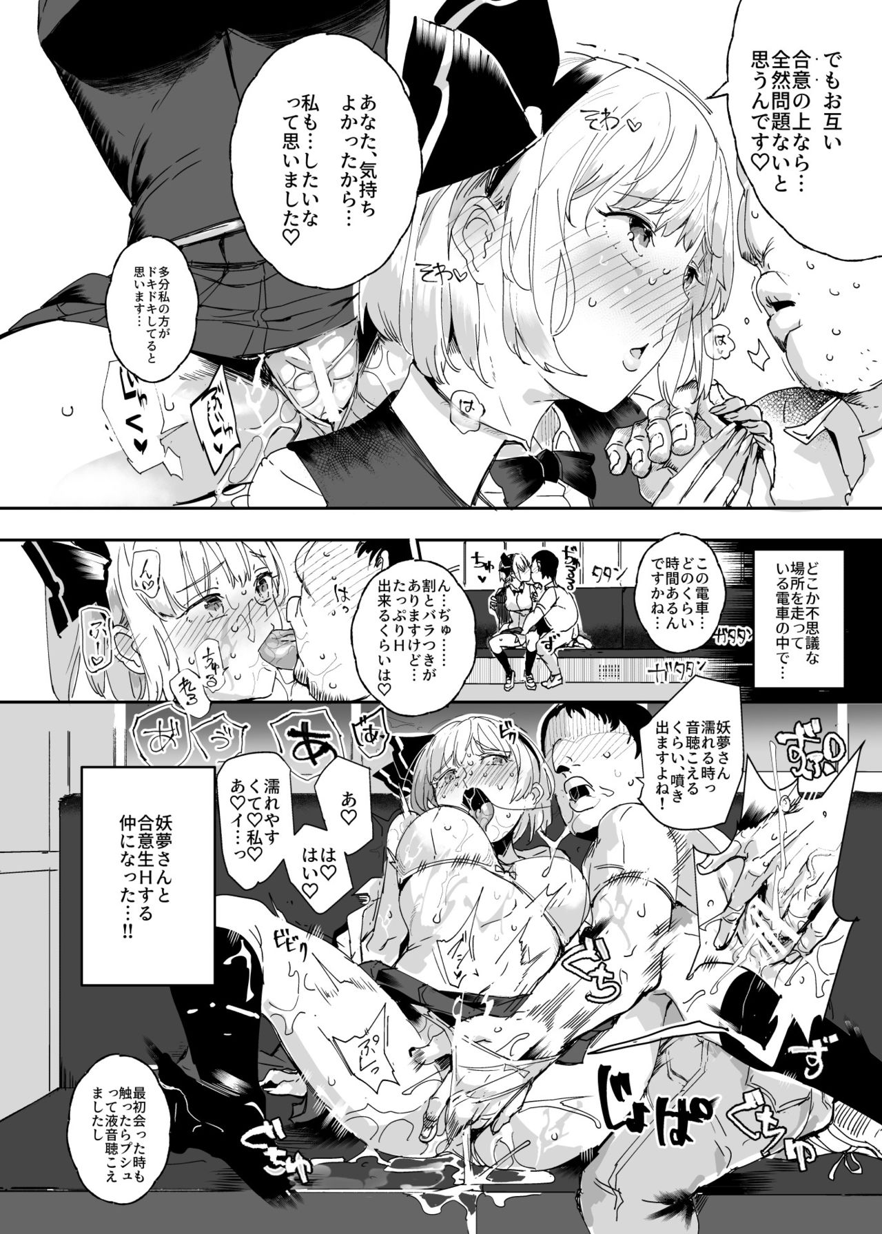 [にゅう工房 (にゅう)] おいでませ!!自由風俗幻想郷2泊3日の旅 結 (東方Project) [DL版]