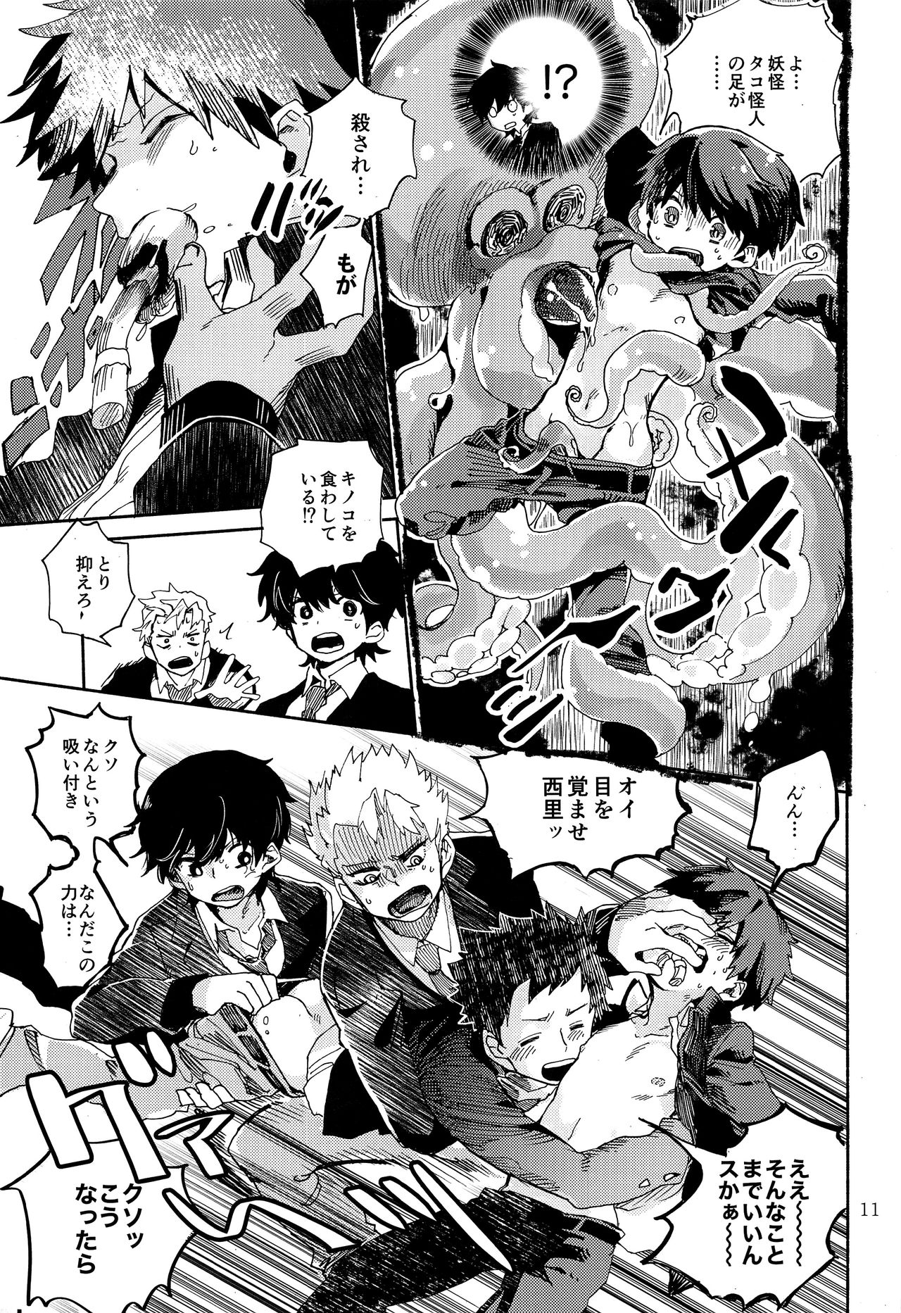 (ショタフェス3) [処庶所フロンティア (お茶)] きのこハザード!