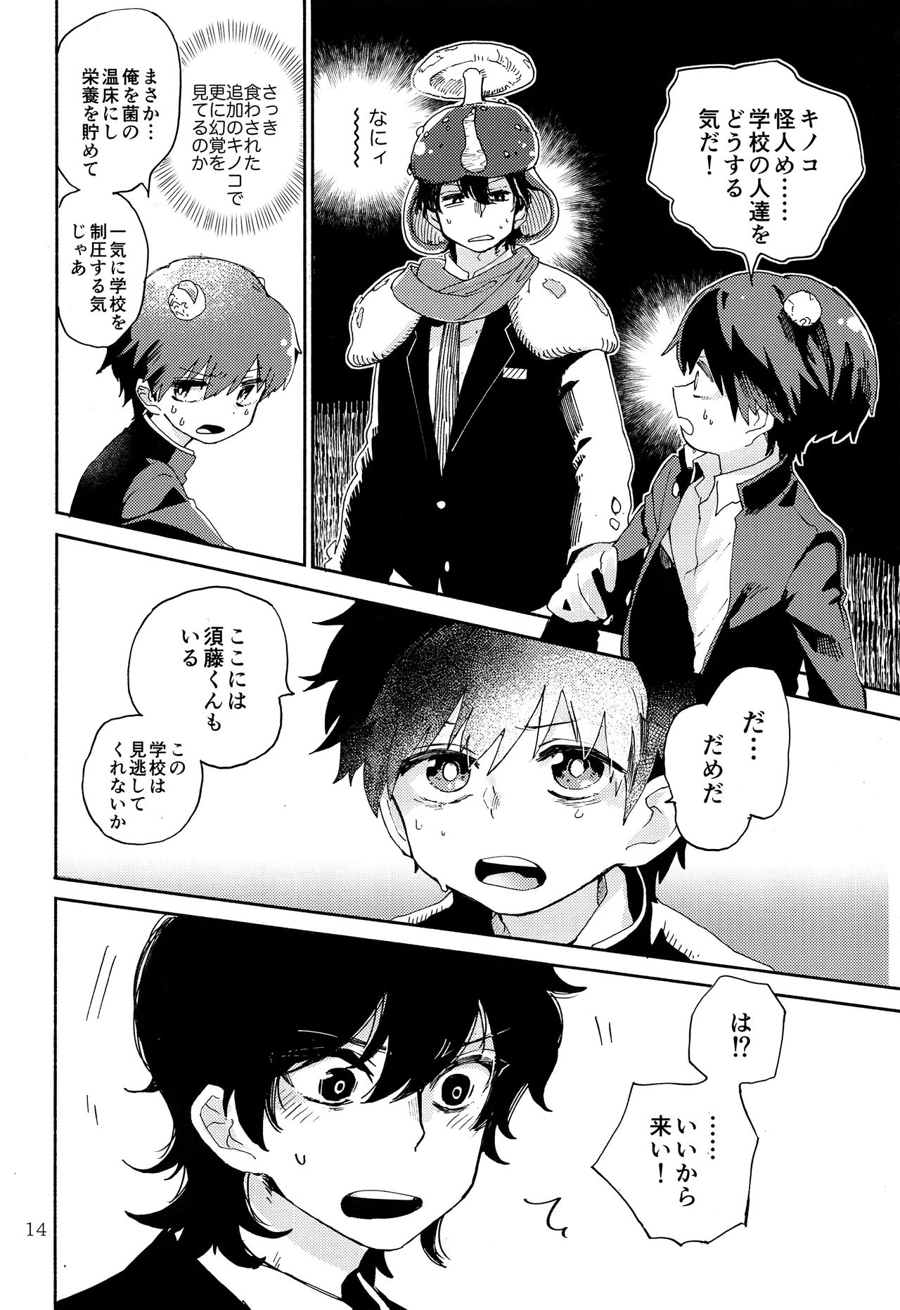 (ショタフェス3) [処庶所フロンティア (お茶)] きのこハザード!